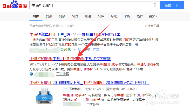 中通打印助手怎么安装