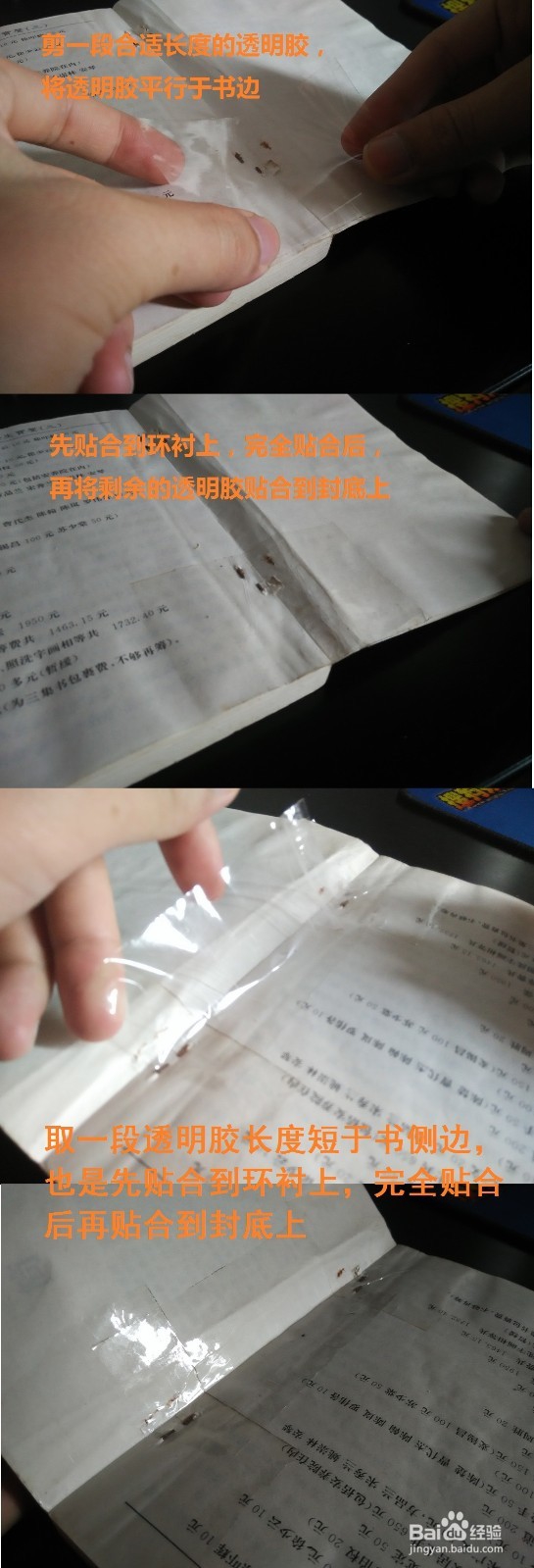 如何修复旧书本