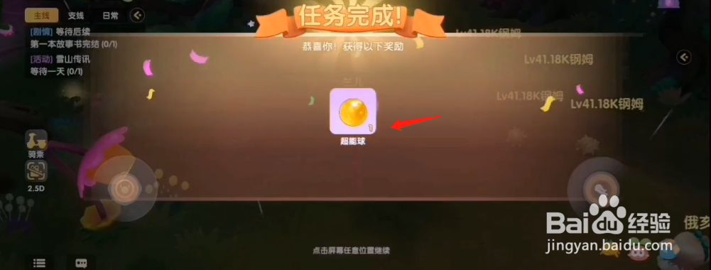 摩尔庄园手游如何获得超能球