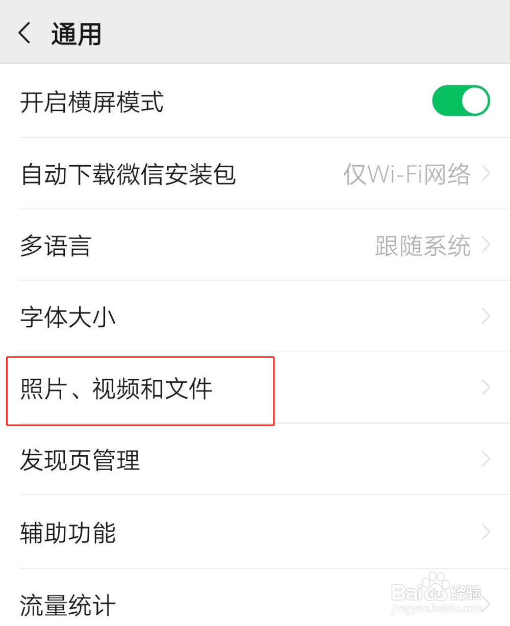 如何清除微信中的图片和视频
