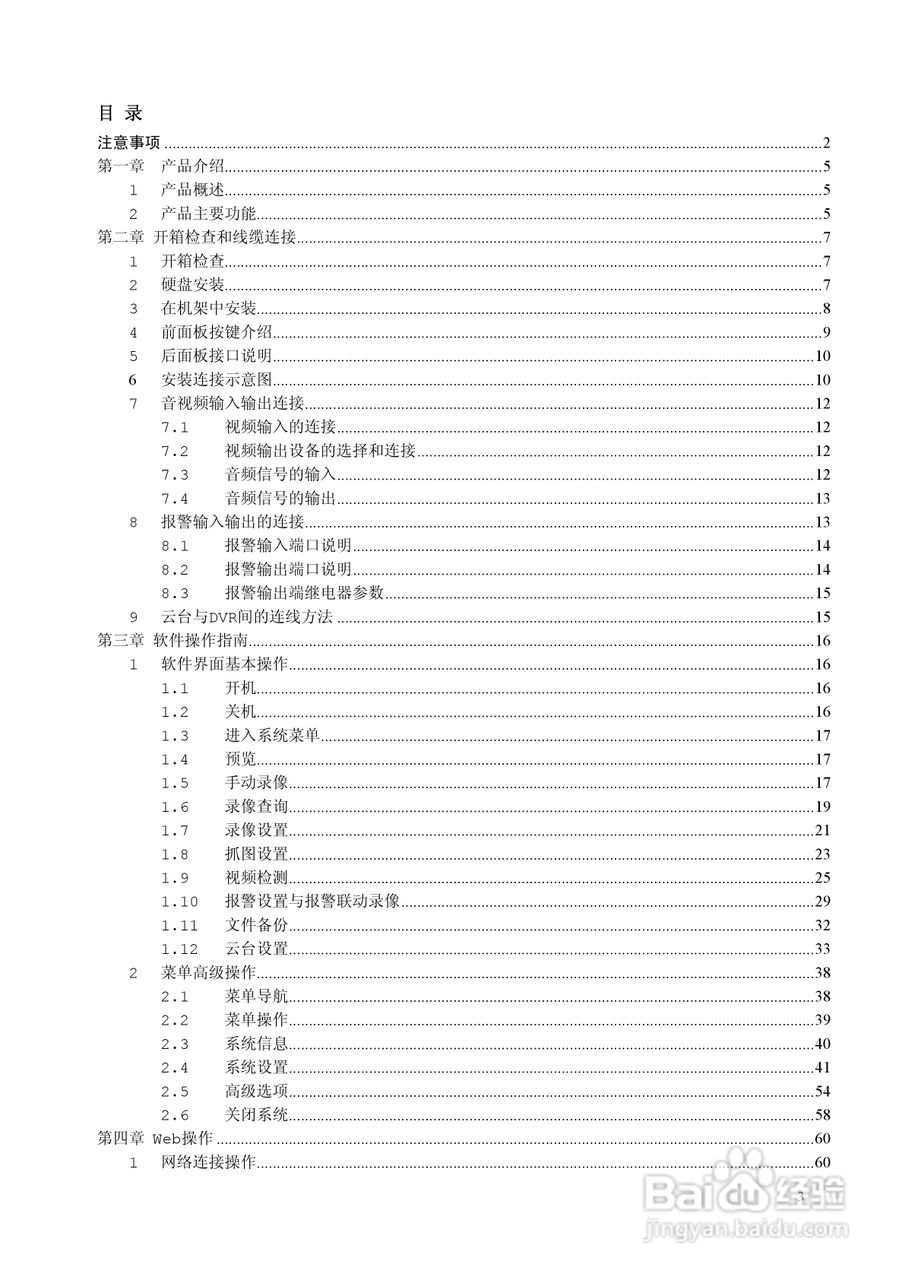 佳镨斯KP-CN2xxx系列嵌入式硬盘录像机使用说明书:[1]