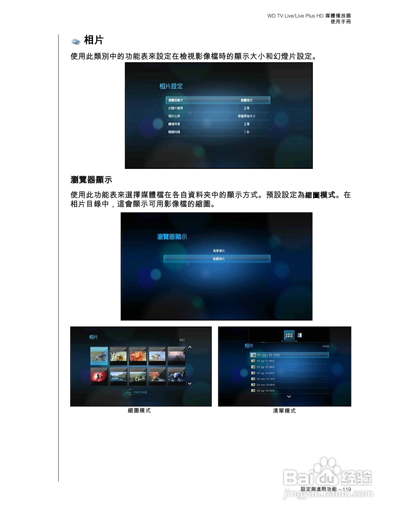 WD TV Live/Live Plus HD 媒體播放器使用手冊:[7]