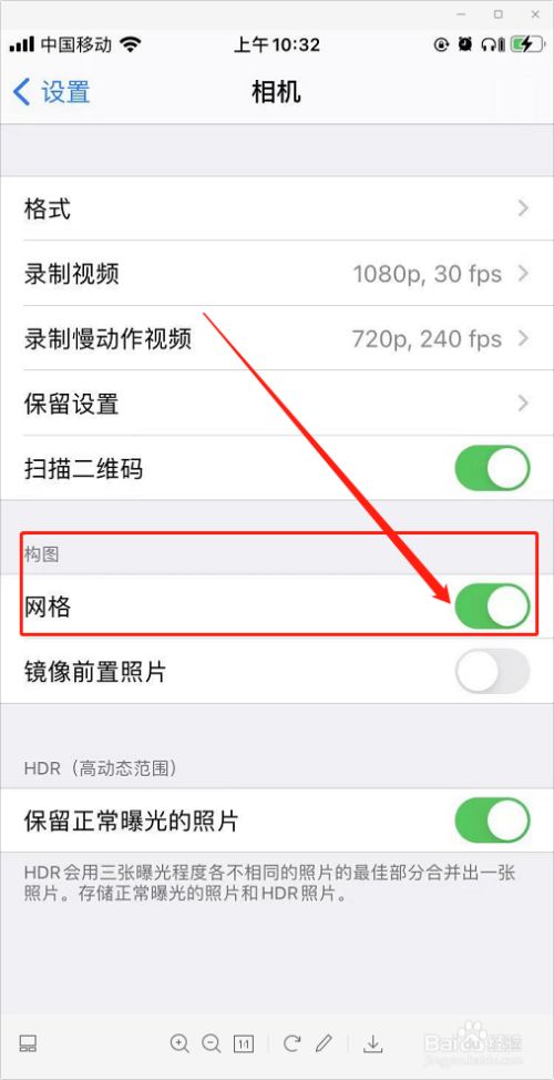 iphone手机相机网格怎么设置