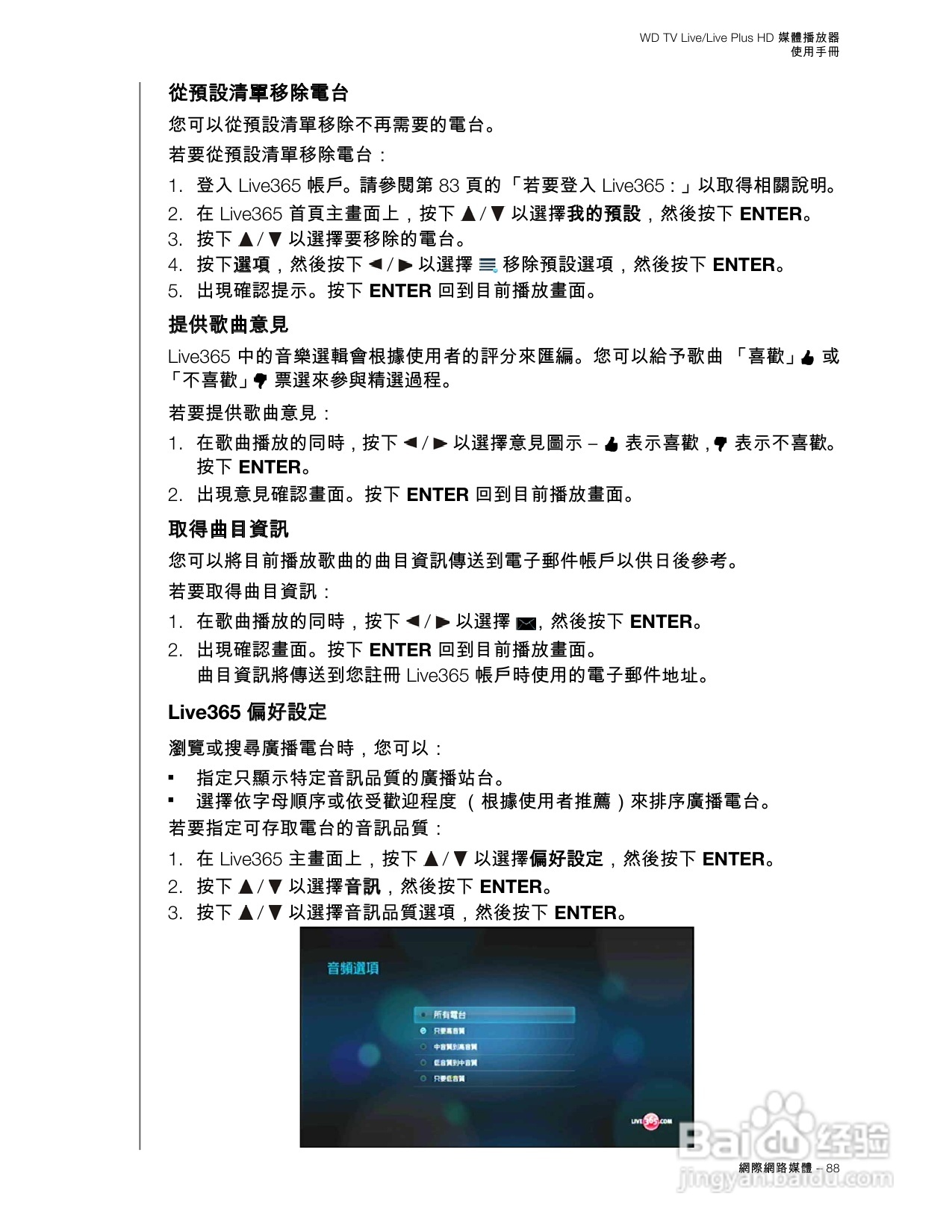 WD TV Live/Live Plus HD 媒體播放器使用手冊:[5]