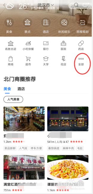 百度地图如何查找周边酒店