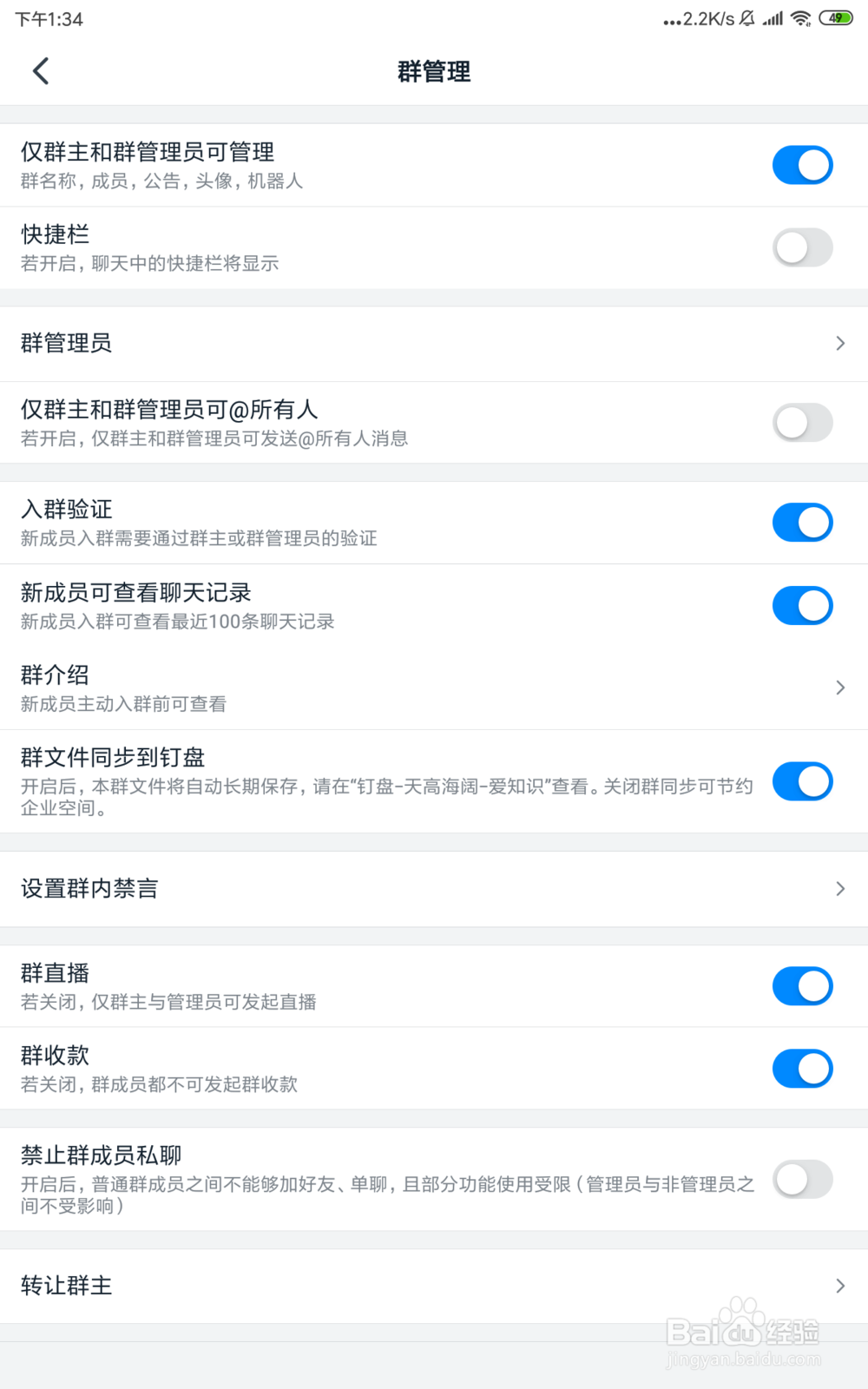如何在钉钉设置群组成员禁言