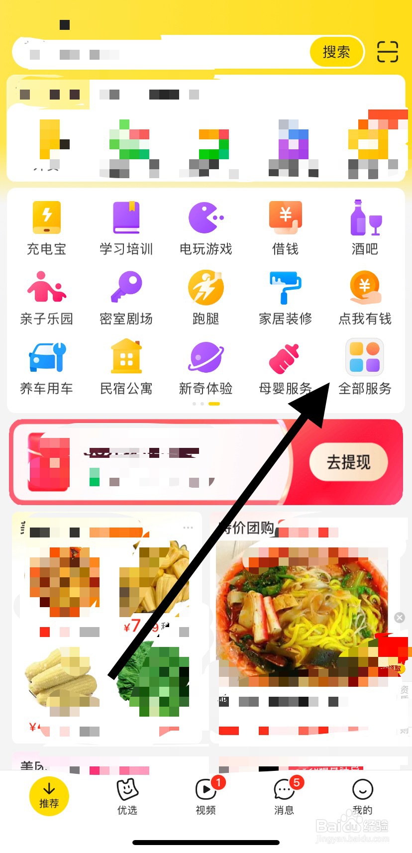 怎么在美团里找到按摩足疗呢