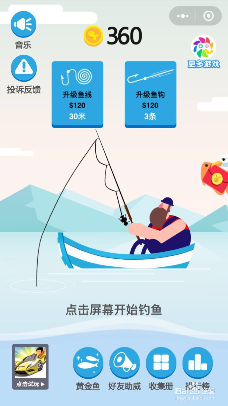 微信游戏钓鱼之王怎么赚钱