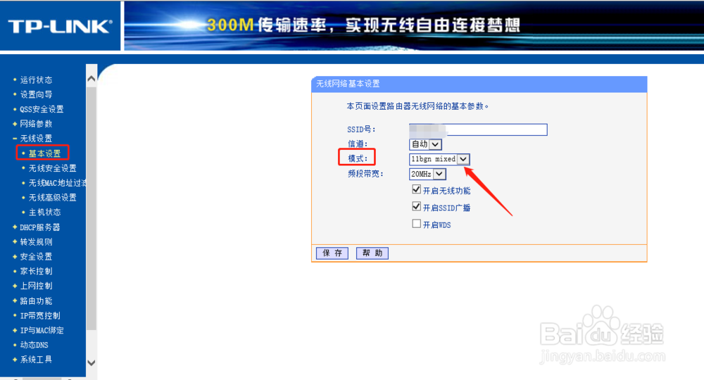 路由器无线网络的模式11n..........