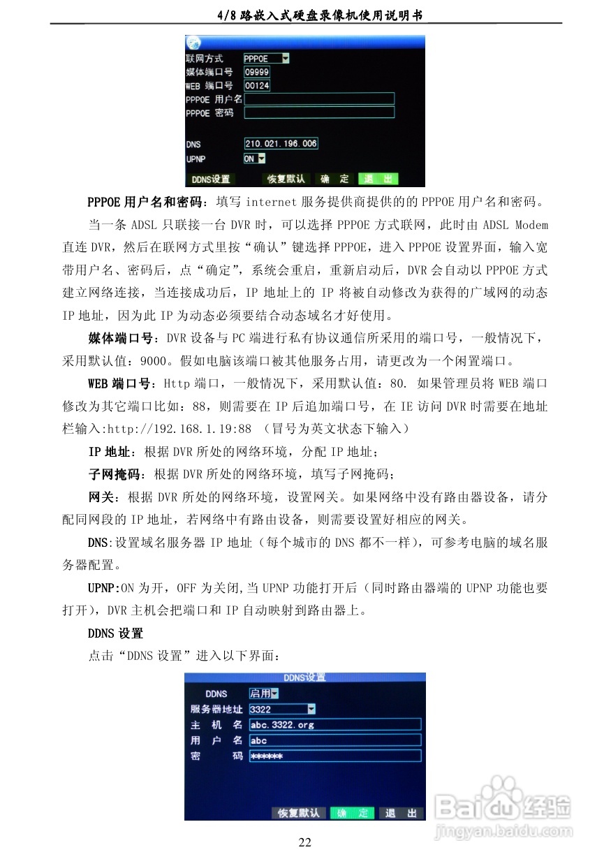 7608AC 4/8路嵌入式数字硬盘像机使用说明书:[2]
