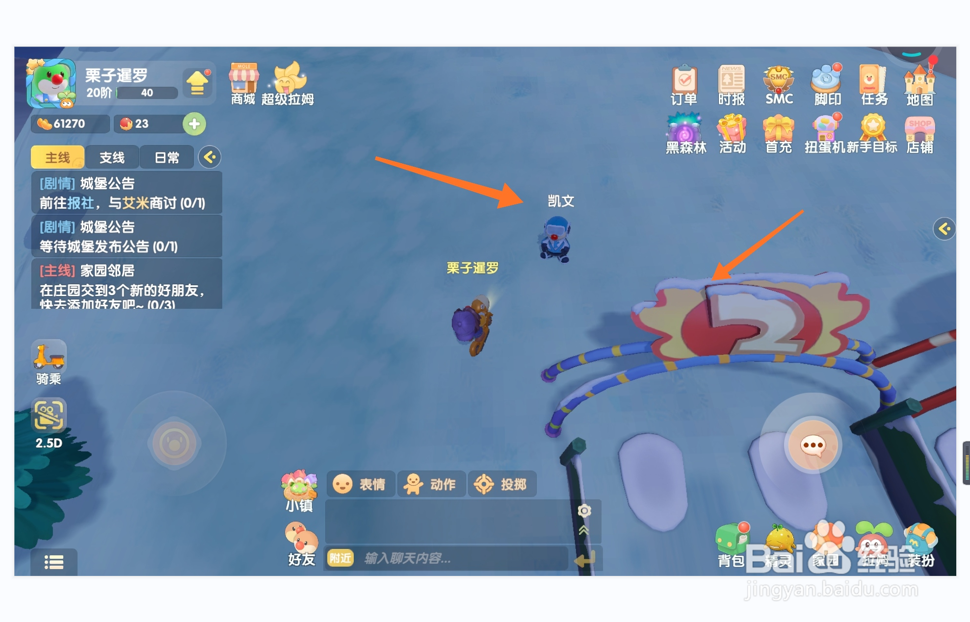 摩尔庄园中在哪里进行滑雪