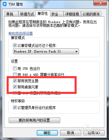 TIM已停止工作 解决方案
