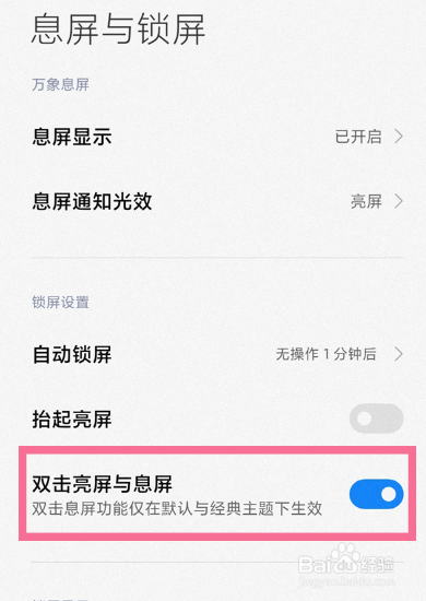 红米k40如何开启双击亮屏与息屏