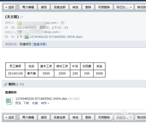如何群发工资条简单快速？
