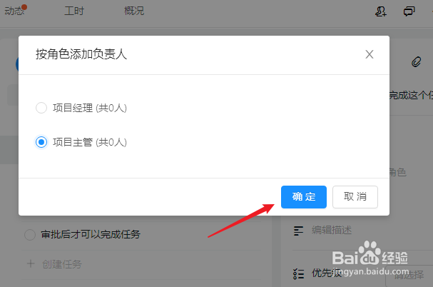 钉钉项目管理功能怎么使用角色