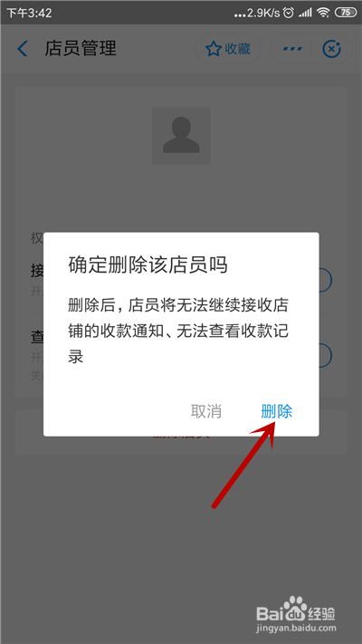 支付宝店员通要怎么添加店员