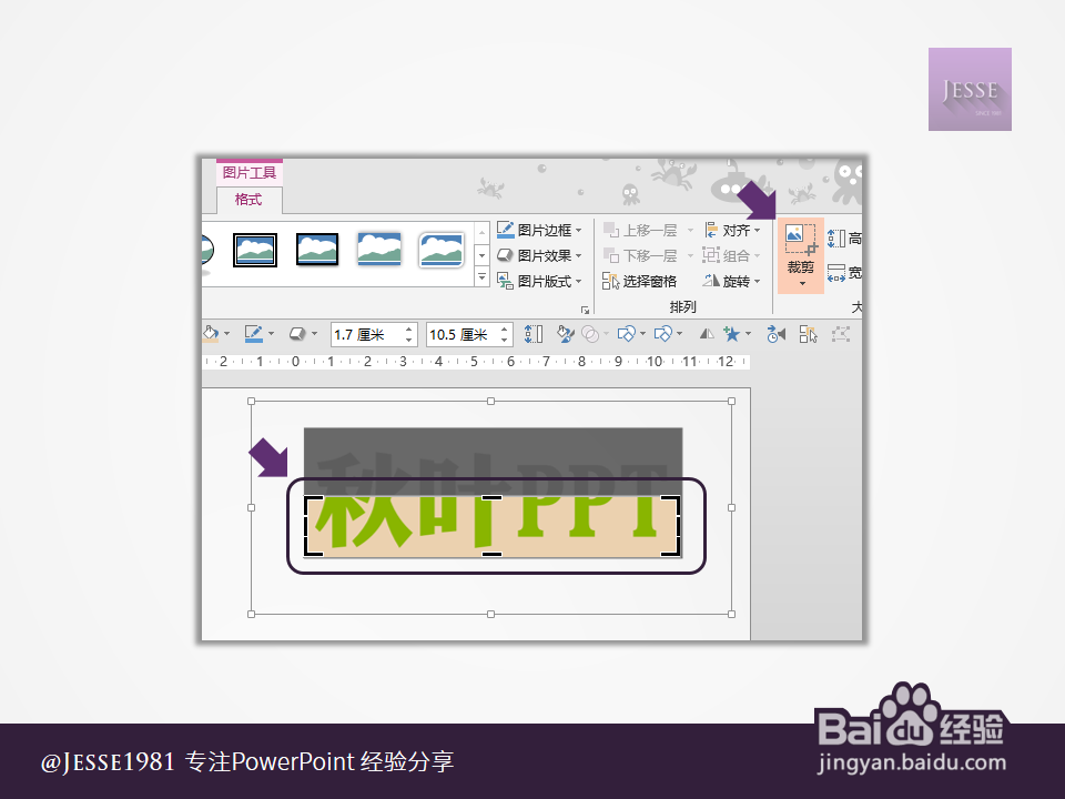 如何使用PowerPoint制作双色字：[1]拼接法