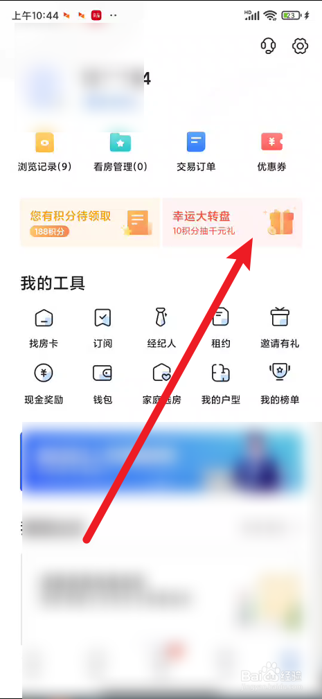 贝壳找房app在哪里玩幸运大转盘活动