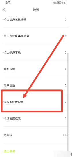 醒图如何允许读取剪贴板