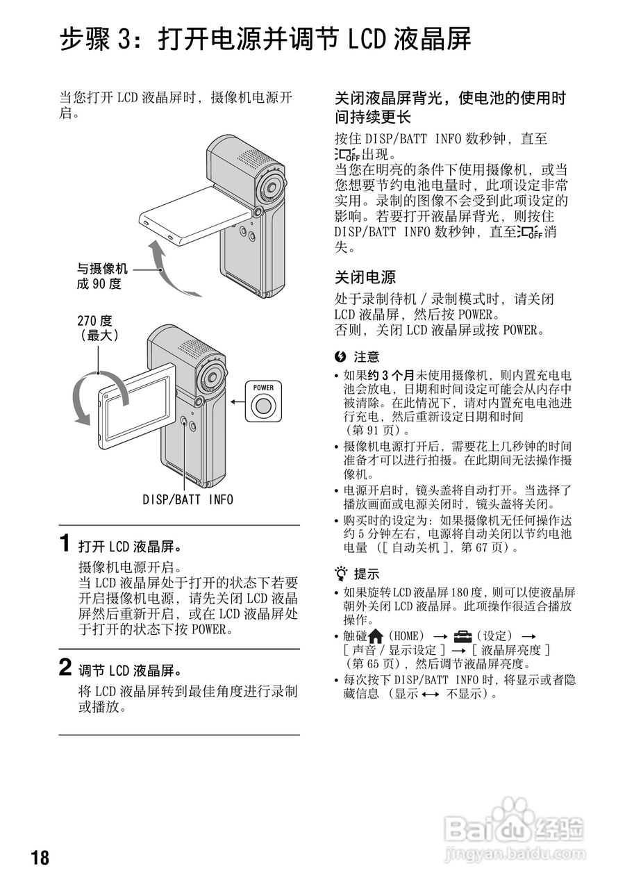 索尼HDR-TG3E数码摄像机使用说明书:[2]