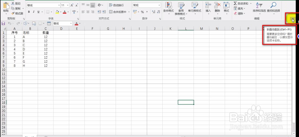 怎么设置隐藏和显示Excel的功能区