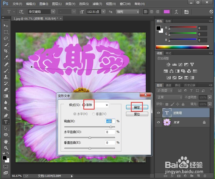 如何在ps中给文字添加膨胀和投影效果