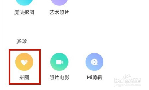 红米note12探索版相册拼图方法介绍