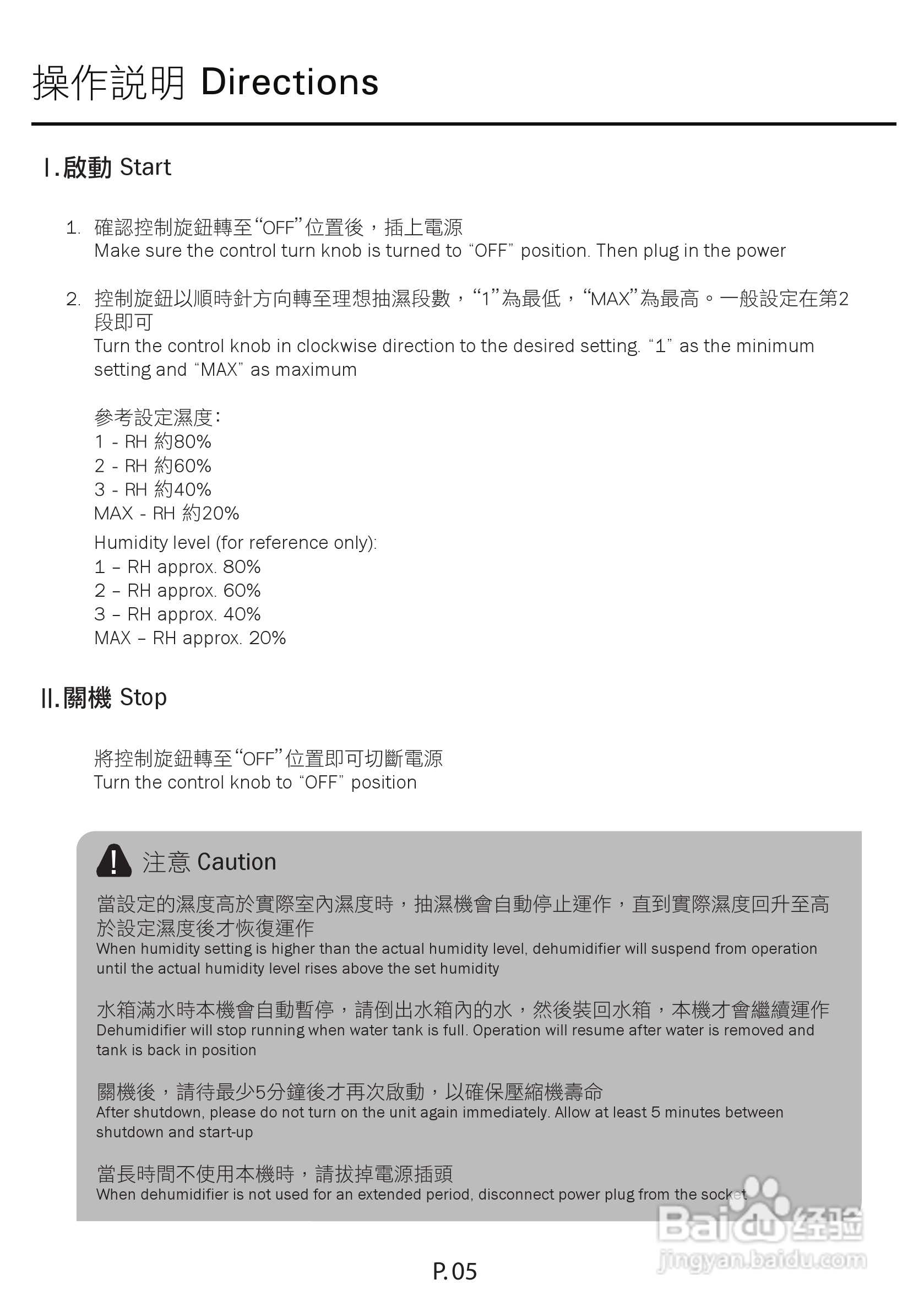 德国宝GP-818B2抽湿机使用说明书