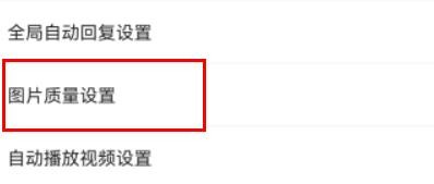 闲鱼:下载图片质量为高清