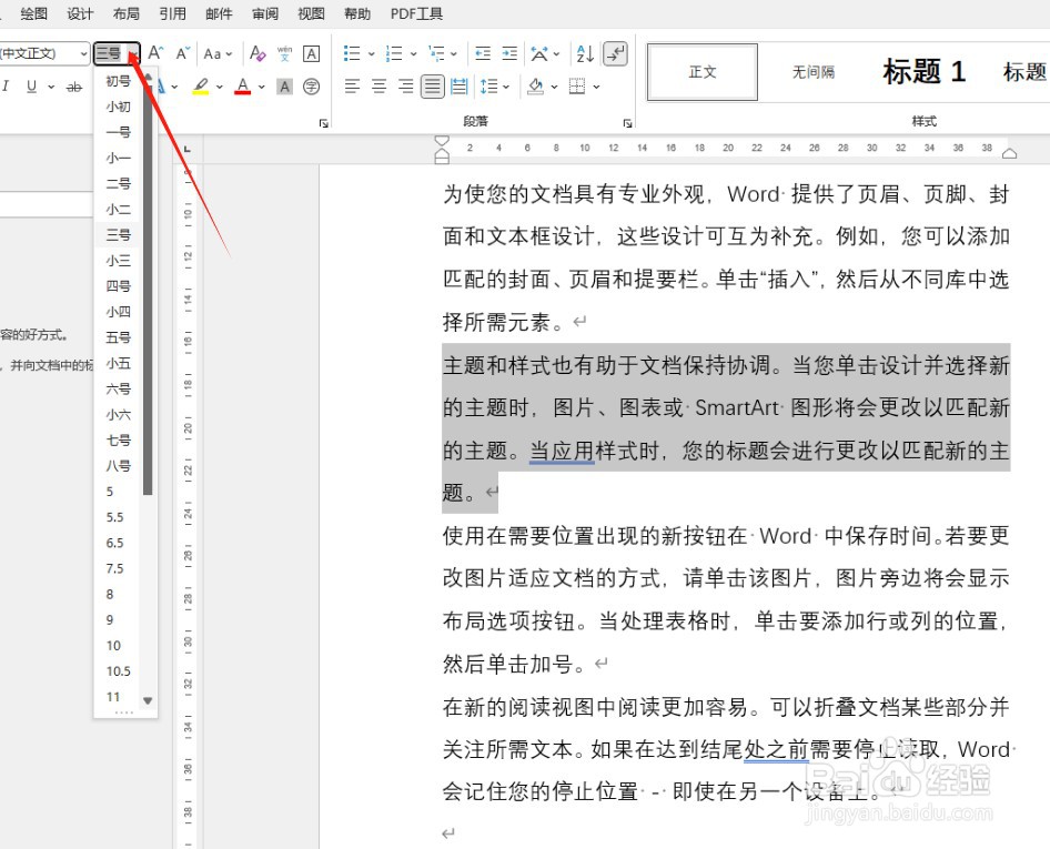 如何在Word中设置字号