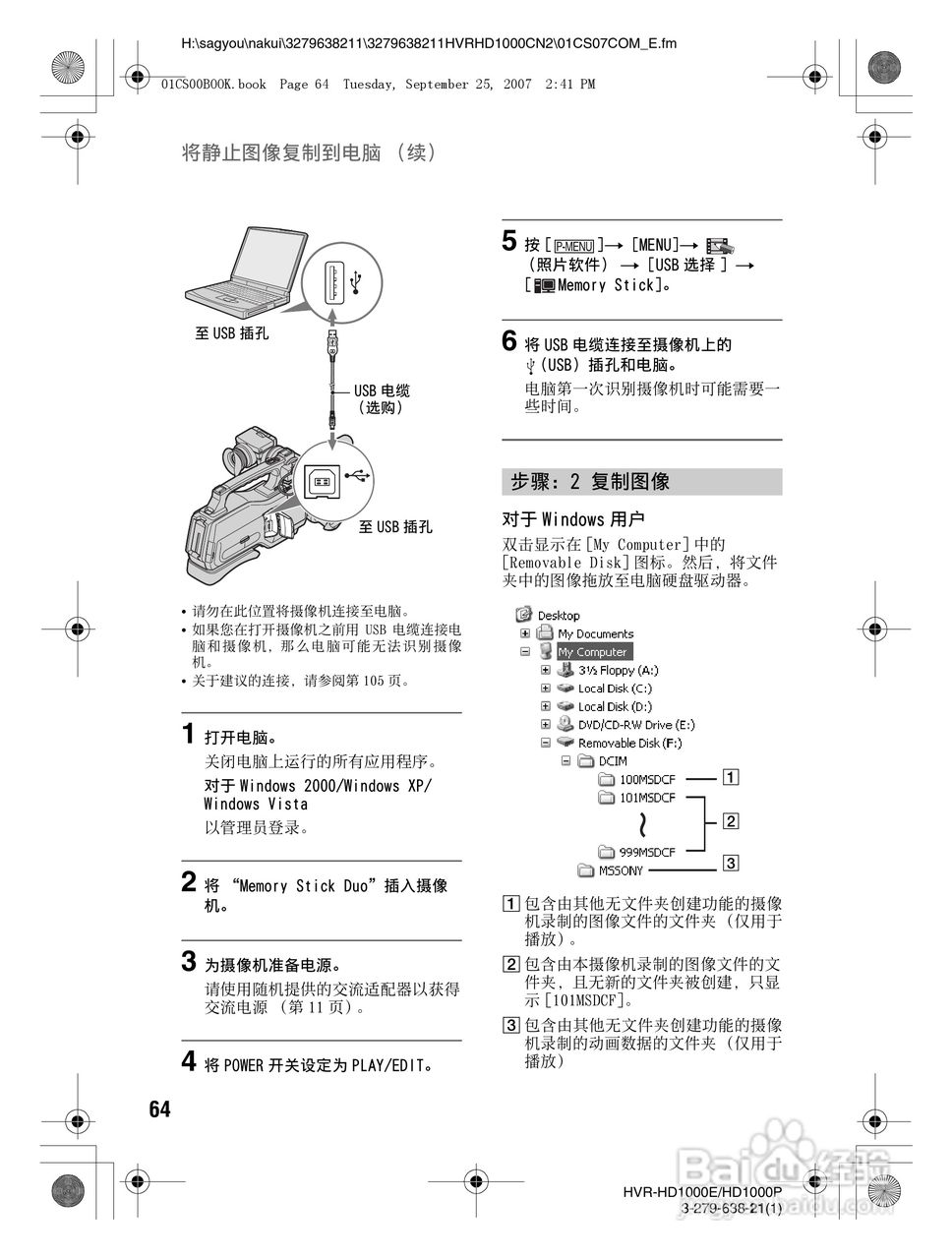 索尼HDR-HD1000E数字摄录一体机使用说明书:[7]