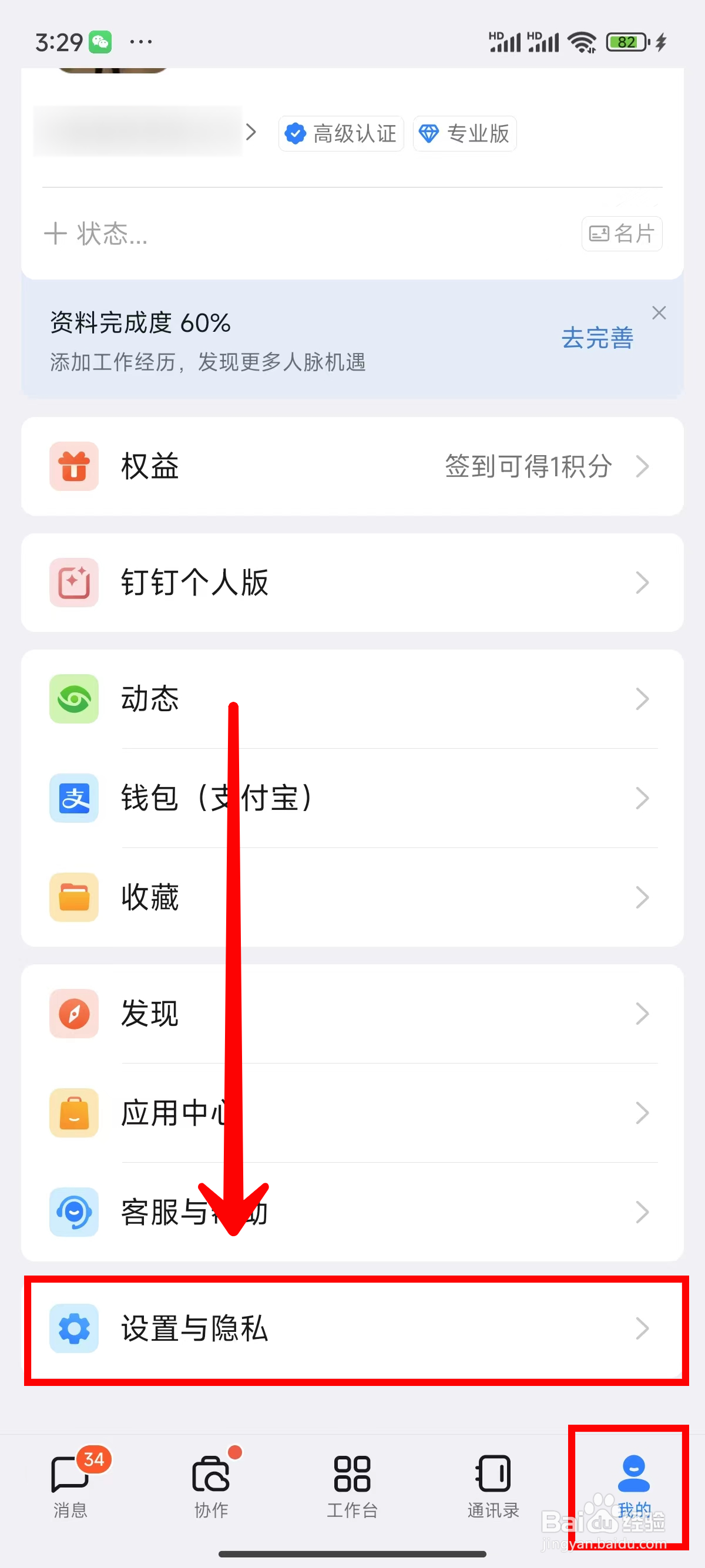 钉钉如何一键清理缓存