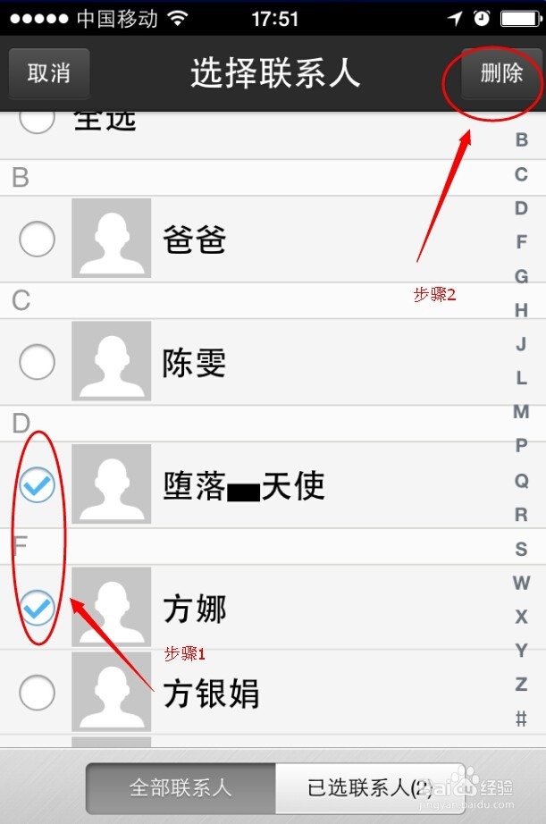iphone手机如何批量删除联系人