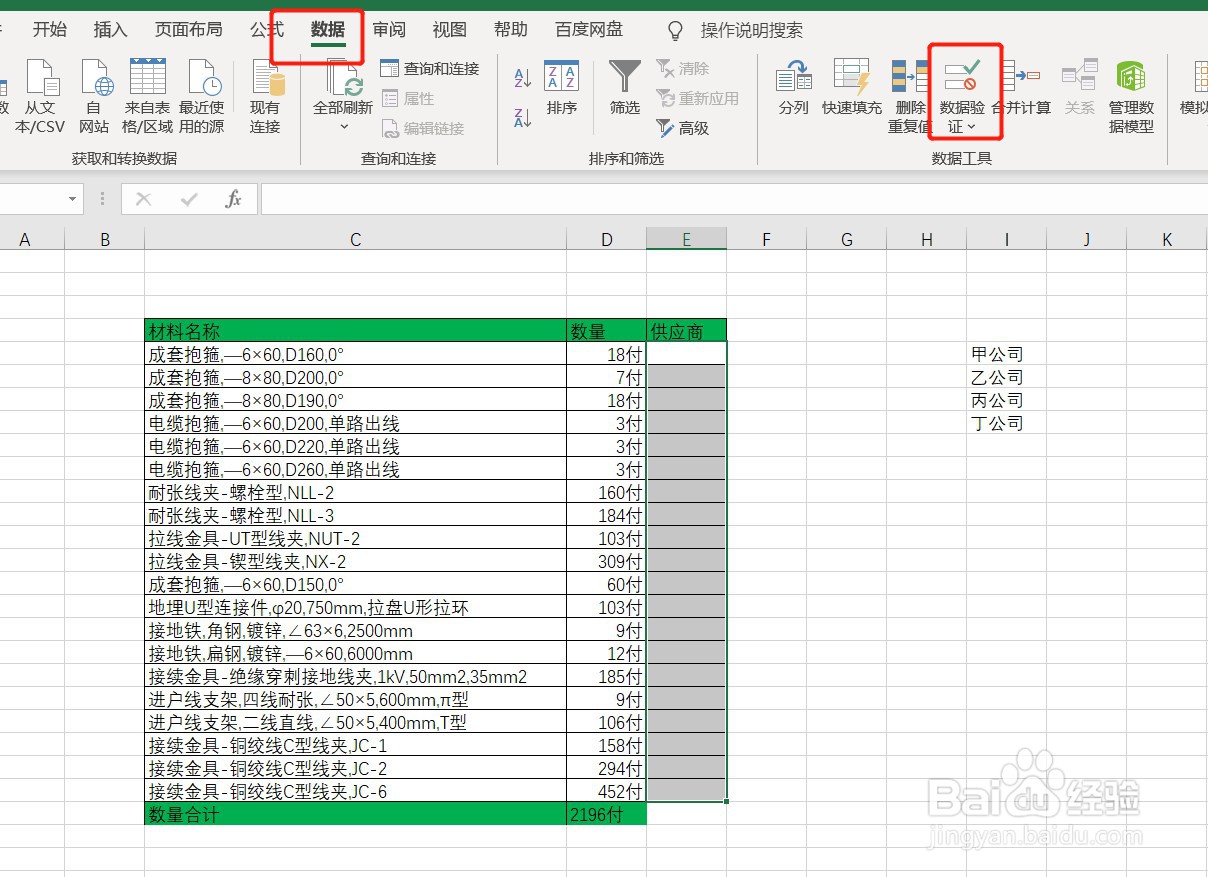 如何制作单元格下拉列表