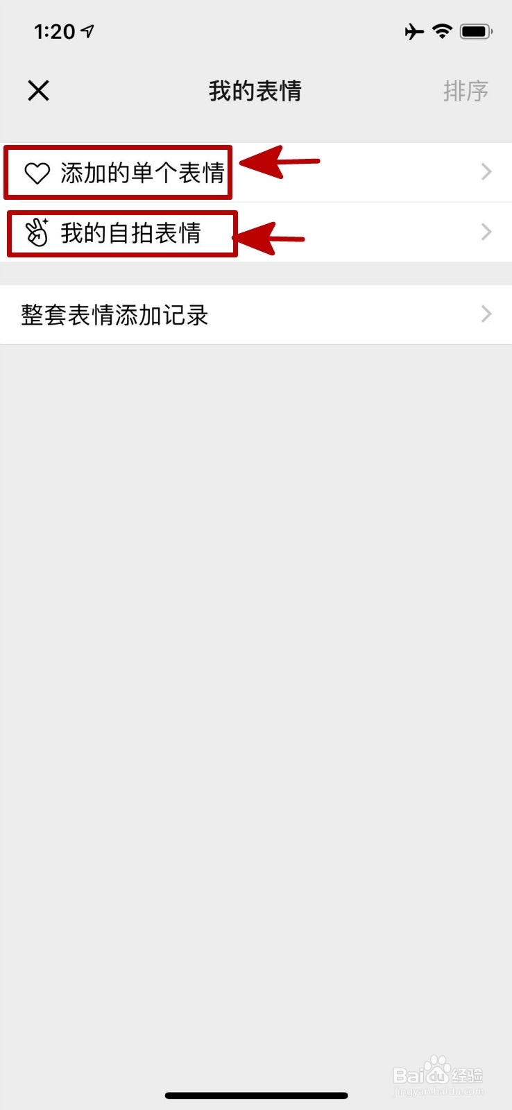 添加表情包的方法