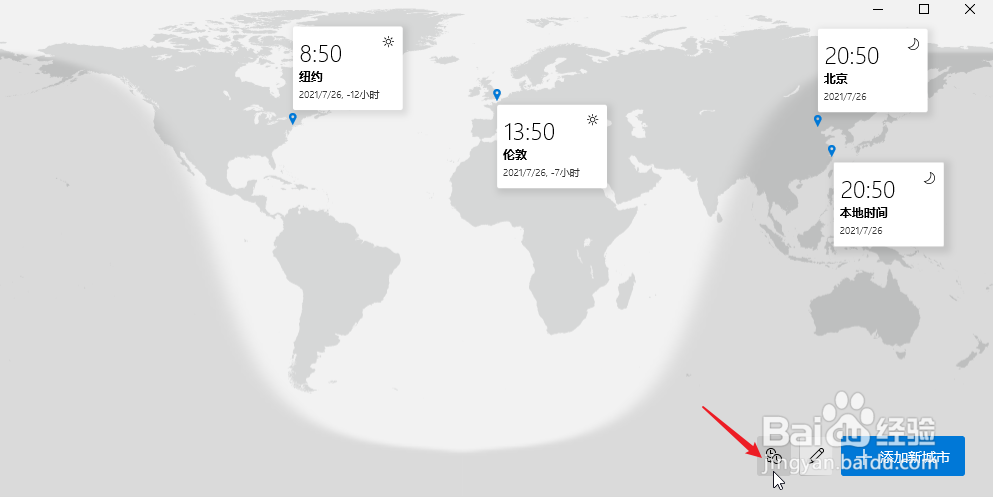 Windows10如何使用世界时钟