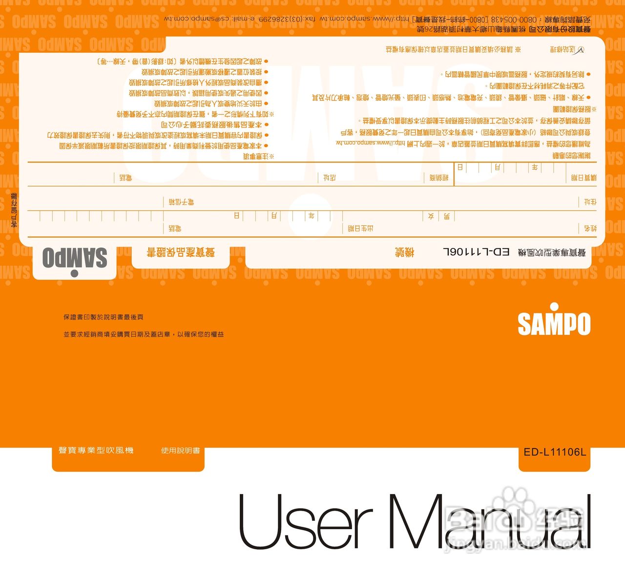 声宝ED-L11106L型吹风机说明书