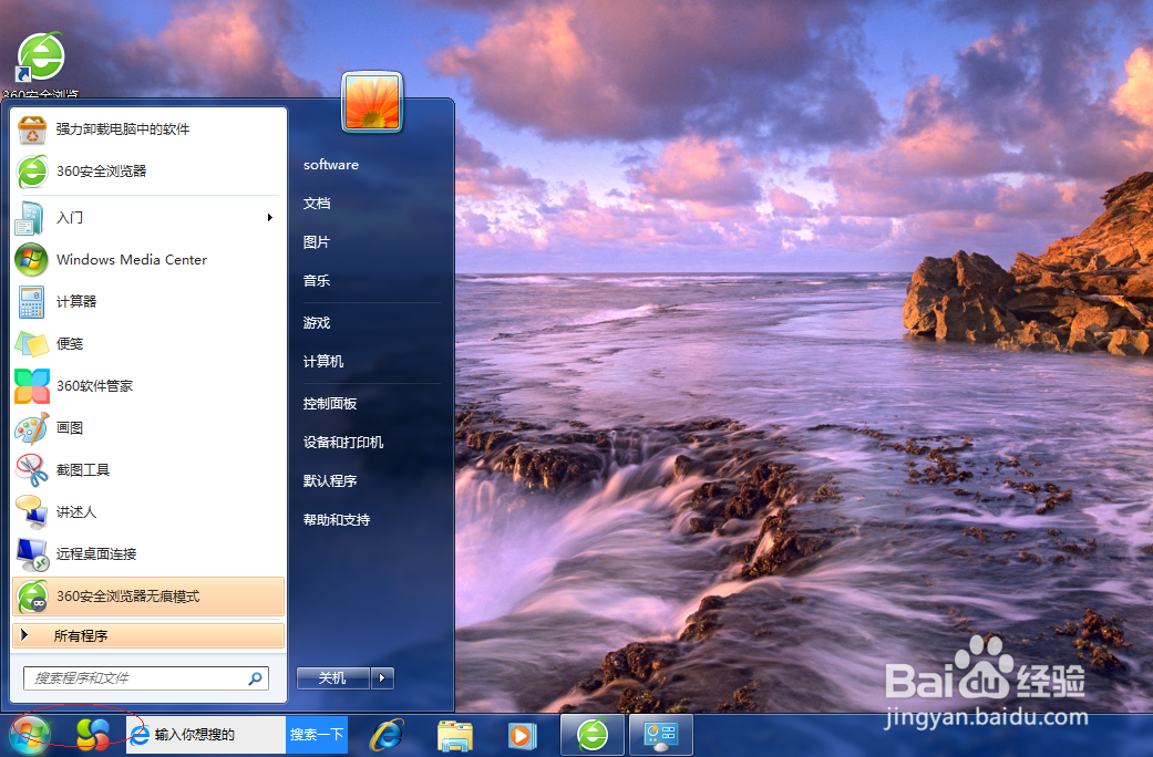 Win7操作系统如何打开或关闭Windows功能