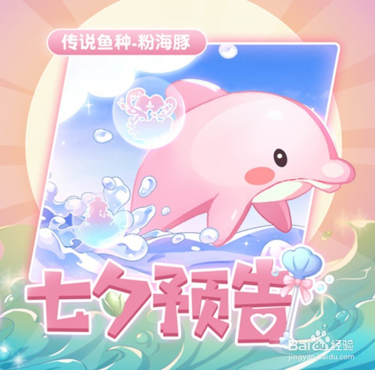 摩尔庄园七夕皮肤怎么获得