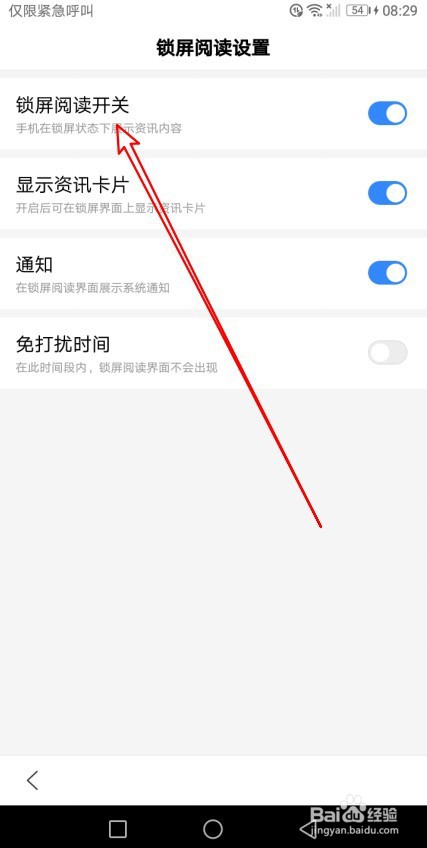 阅读锁屏怎么彻底关闭