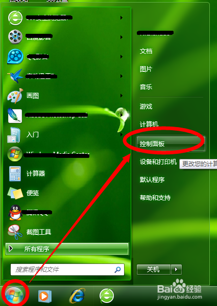 <b>win7系统下如何改变安装更新补丁选项</b>