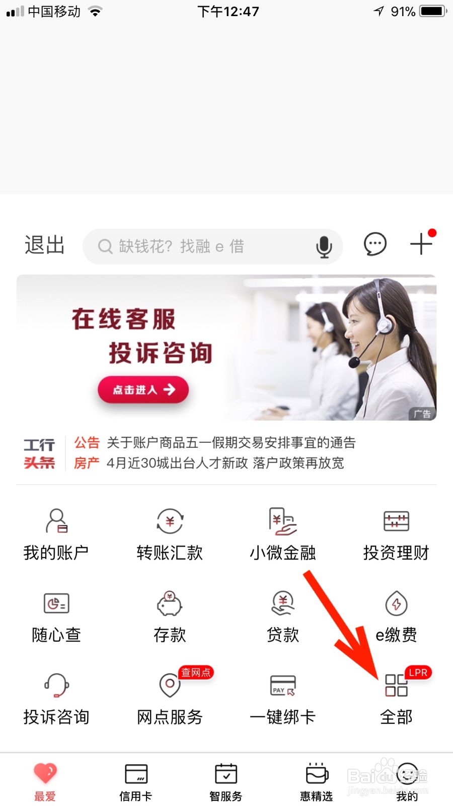 我们如何设置工行信用卡的账单分期