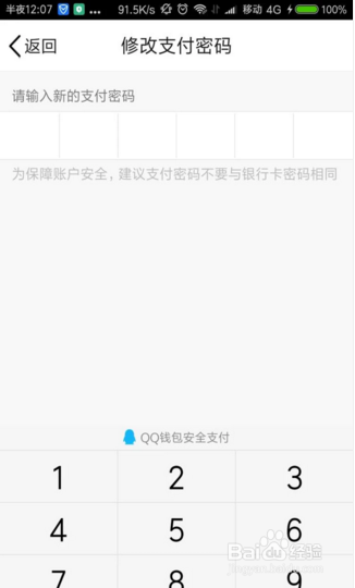 QQ钱包如何修改支付密码