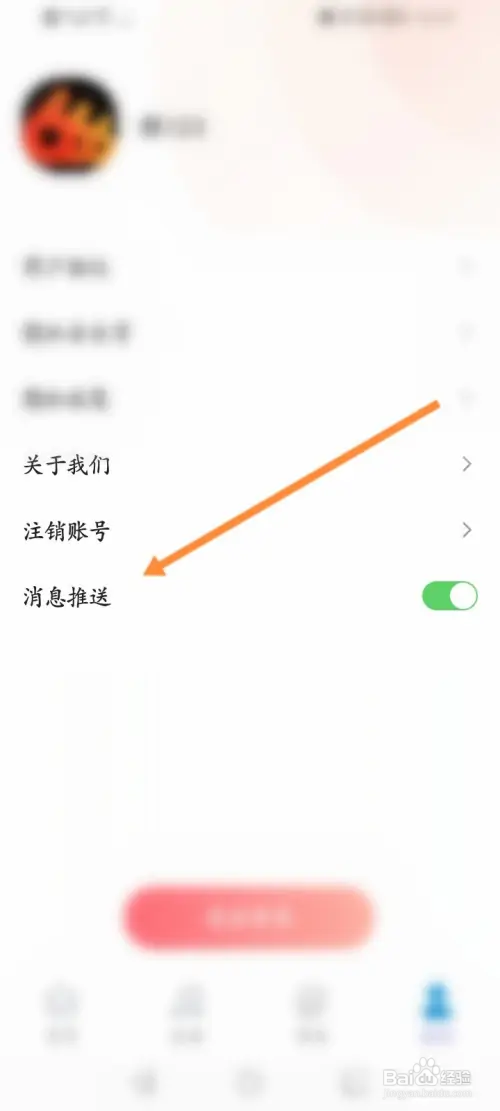 每刻计步在哪开启消息的推送功能