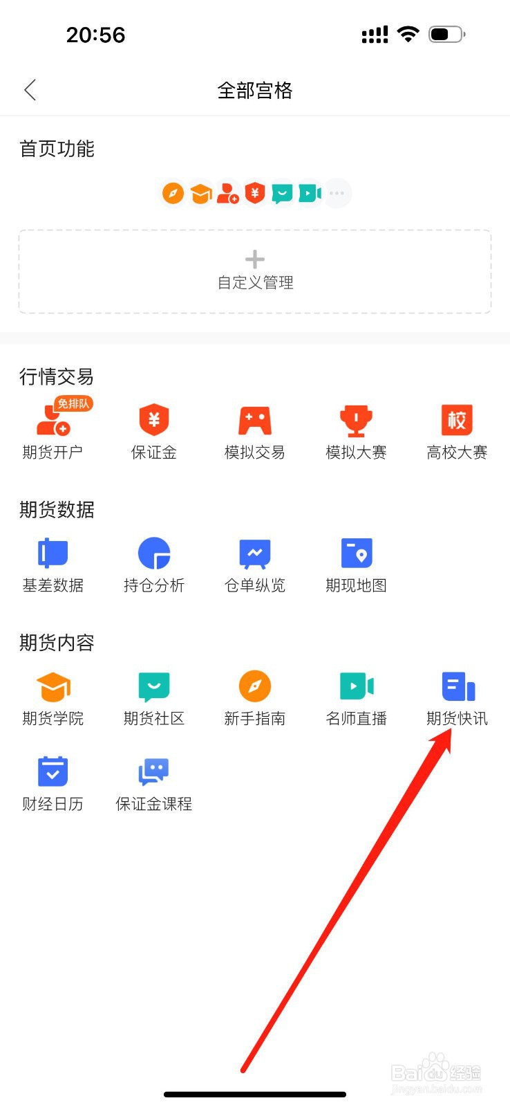 同花顺期货通怎么查看期货快讯