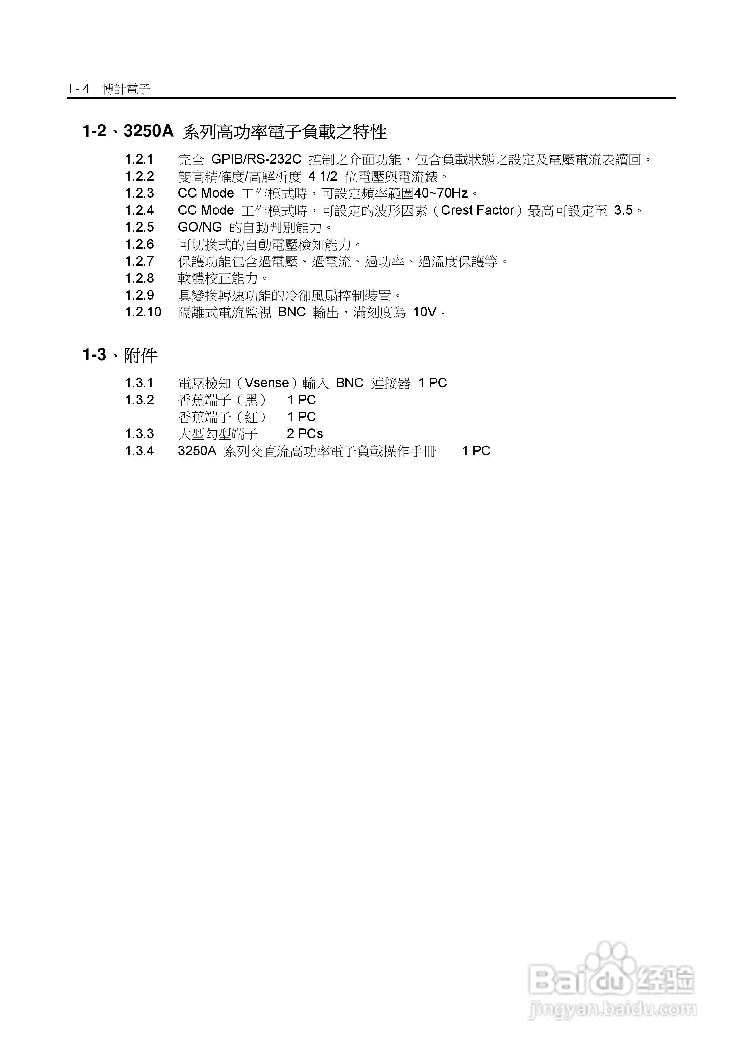 3252A高功率交直流电子负载操作手册:[1]