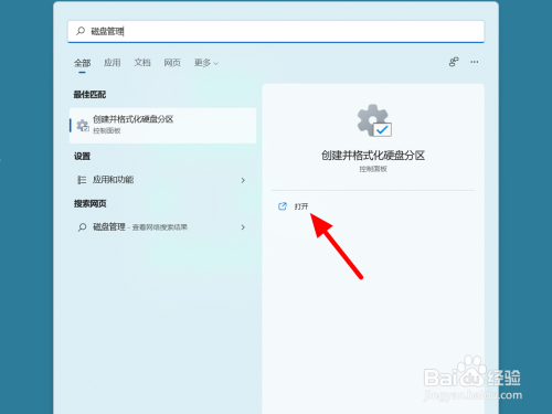 win11怎么把c盘分成几个盘