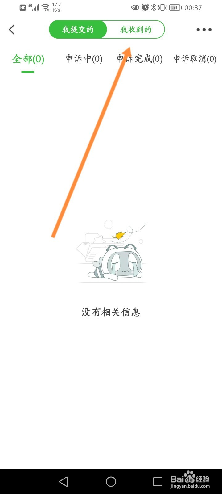 惠农网怎么查看申诉的内容