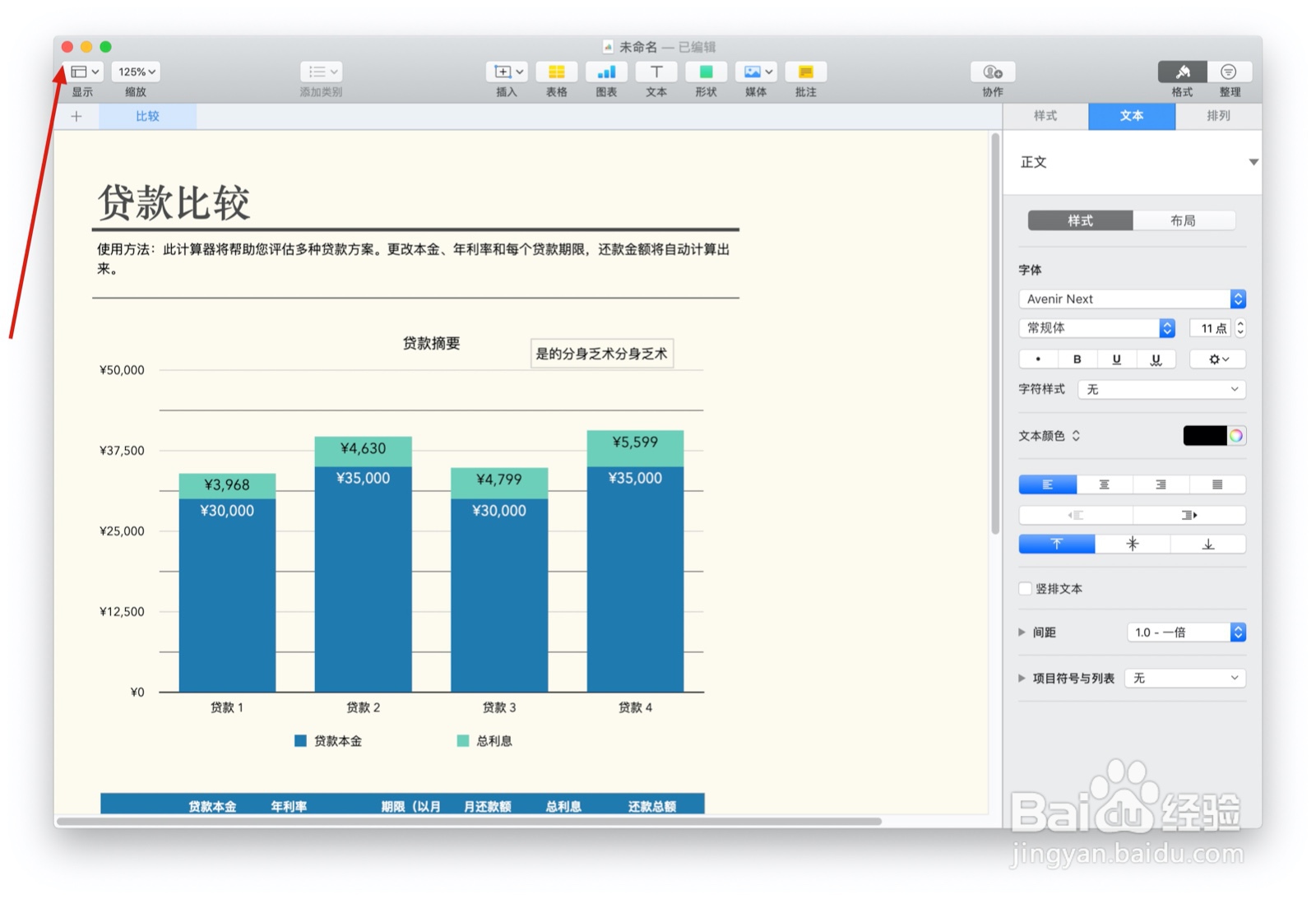 Numbers表格“贷款比较”模板中如何插入文本