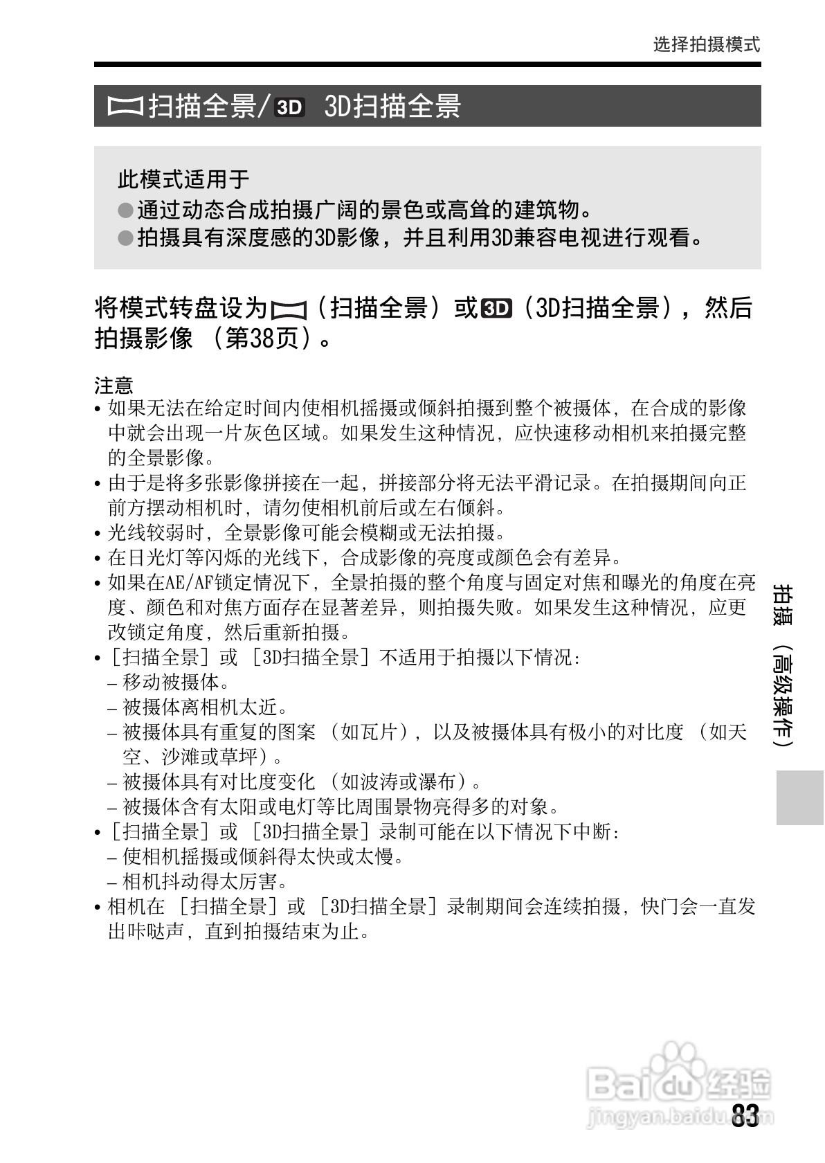 索尼SLT-A65数码摄像机使用说明书:[9]